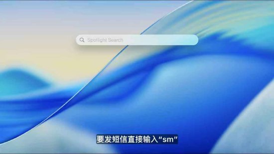 短期股票配资 macOS 26 Tahoe支持短语快速启动功能，苹果高管形容“强的逆天”